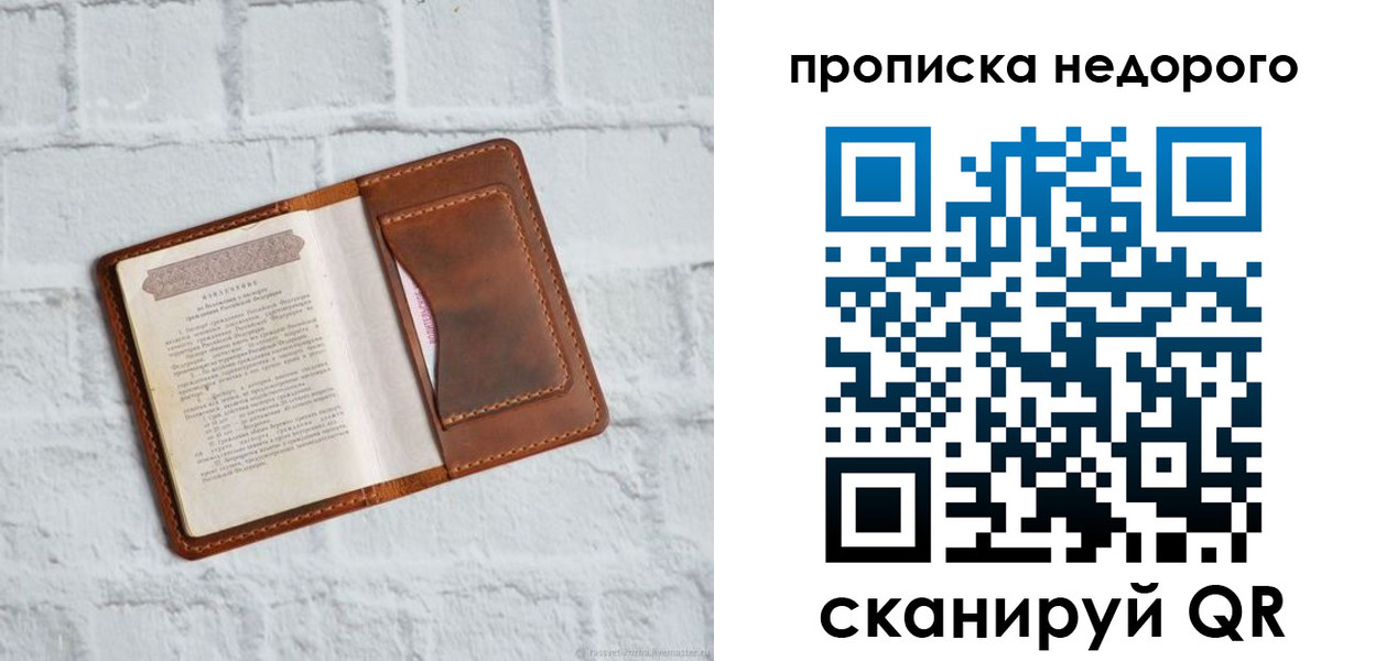 временная регистрация в квартире в Саках