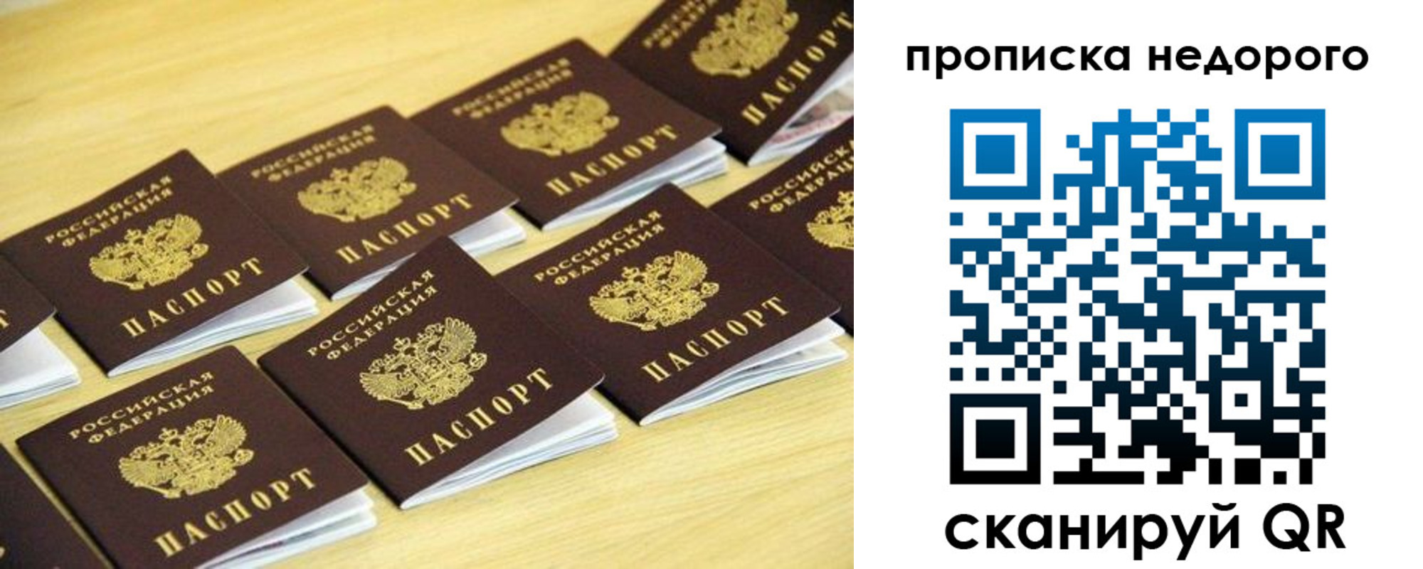 прописка для работы в Саках